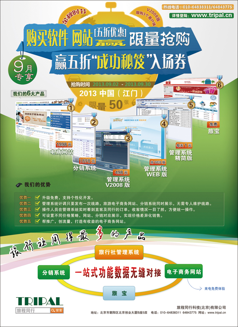 彩16旅程同行科技（北京）有限公司