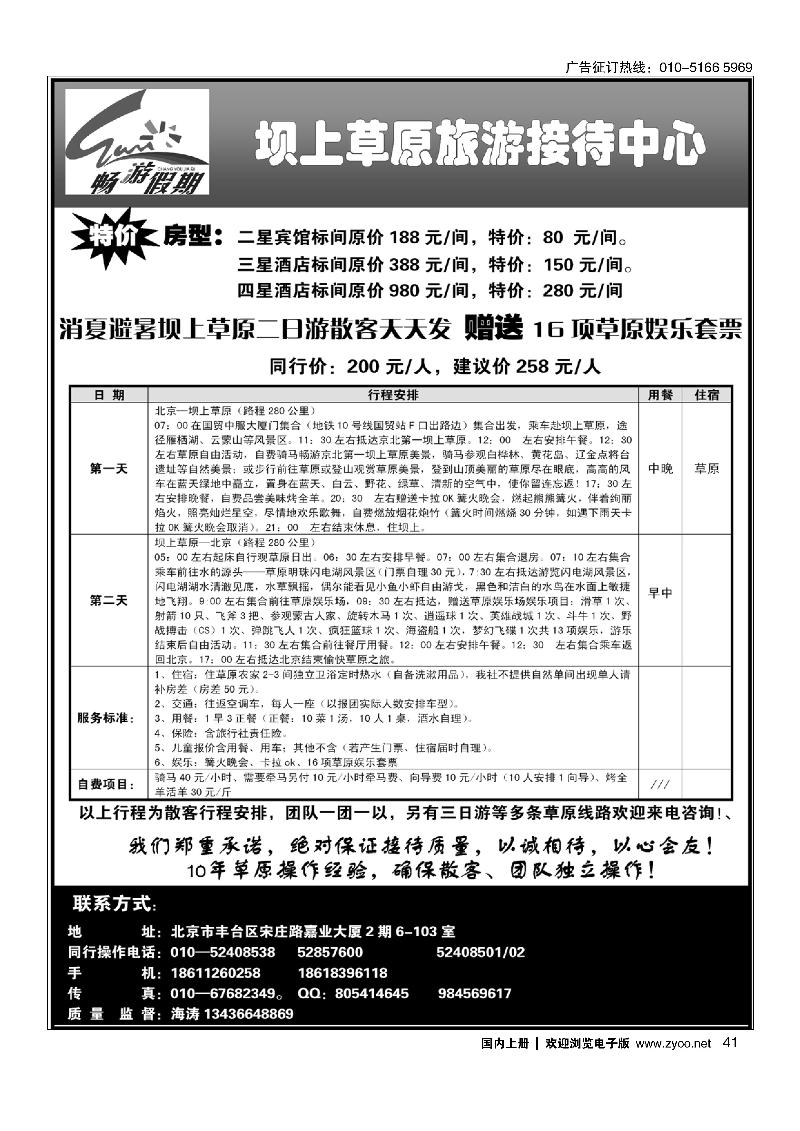 41坝上草原旅游接待中心