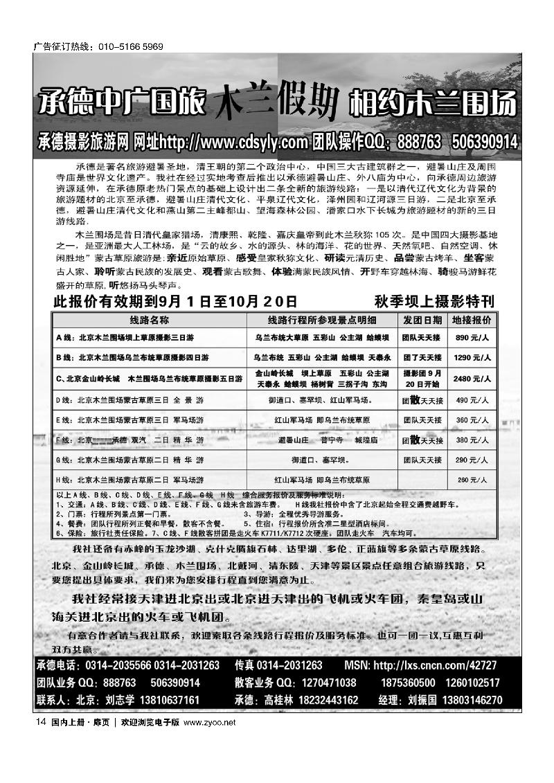 14承德中广国旅·木兰假期草原专线