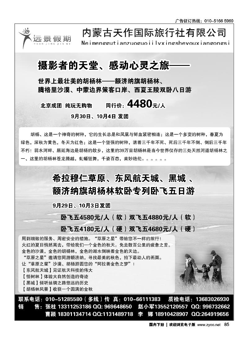 85远景假期·内蒙专线