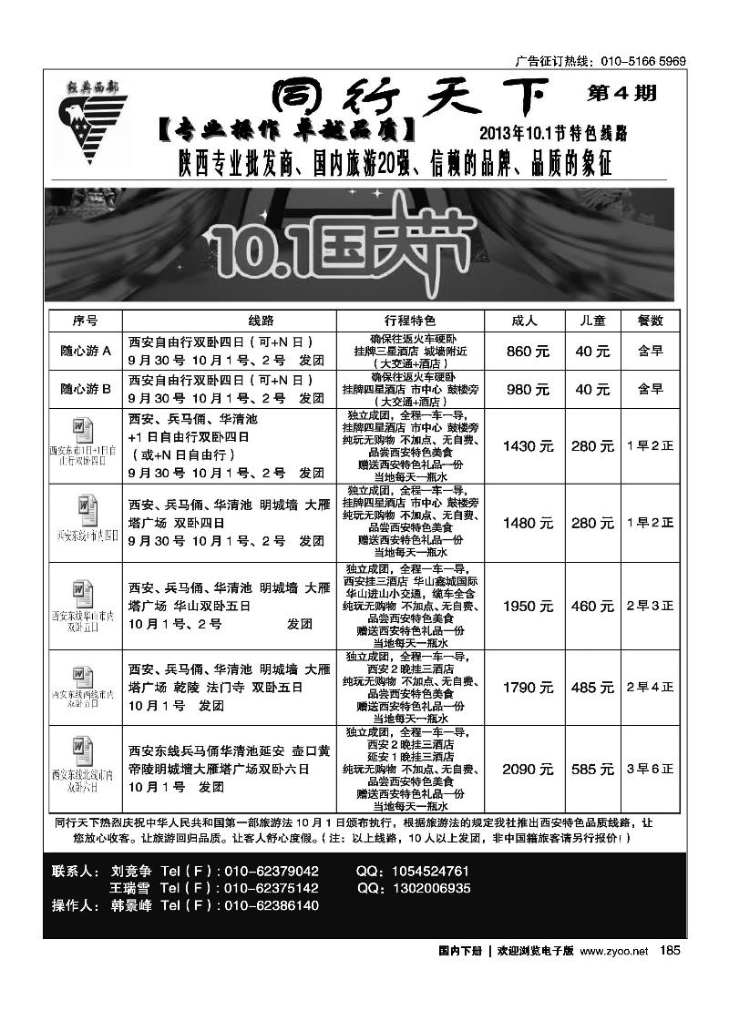 185同行天下·经典西部