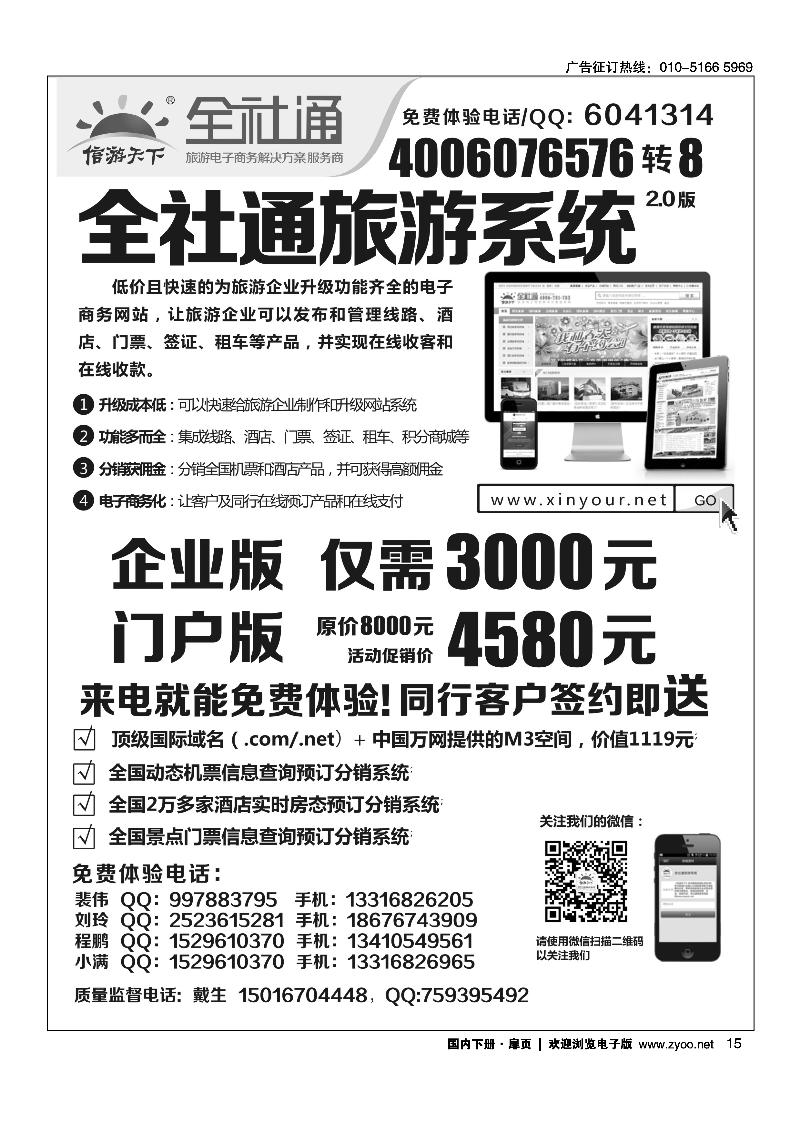 15全社通