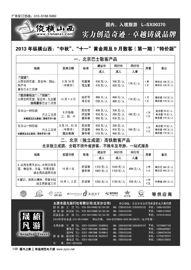 148纵横山西