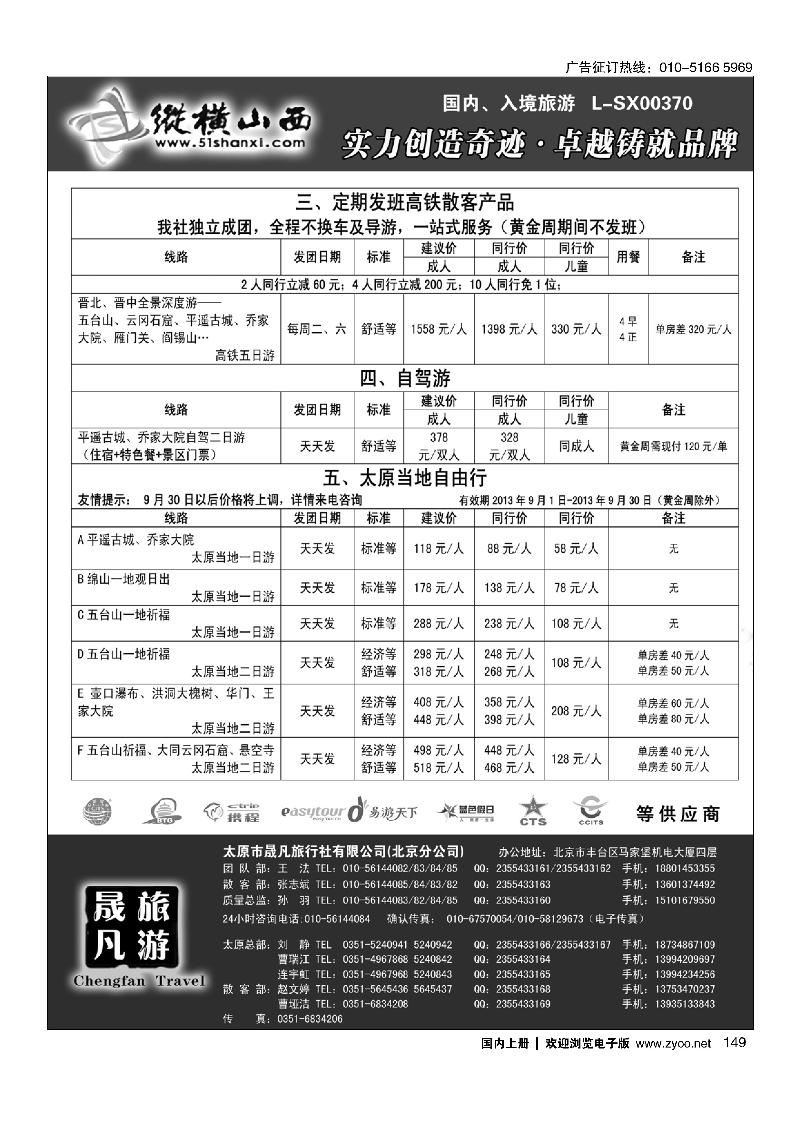 149纵横山西