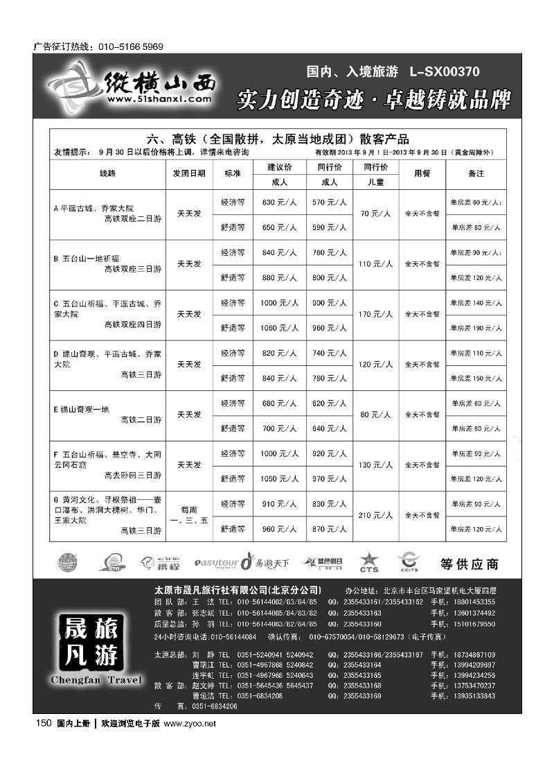 150纵横山西