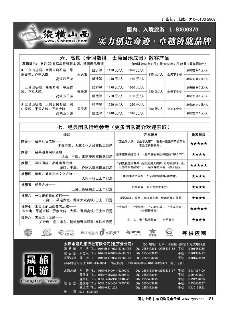 151纵横山西