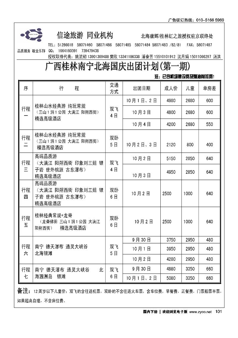101信途旅游·广西专线