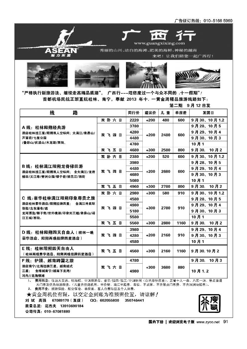 91广西行