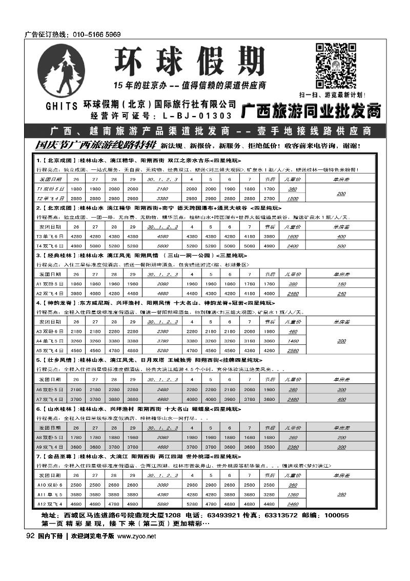 92环球假期-广西地接专线