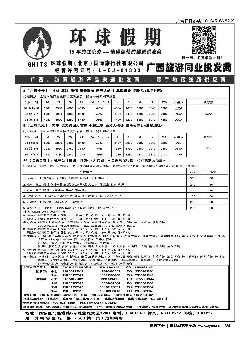 93环球假期-广西地接专线
