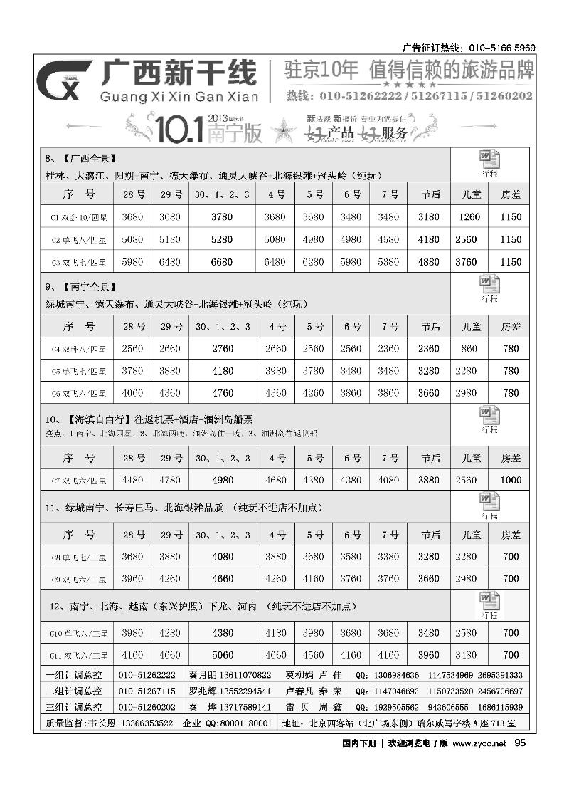 95广西新干线
