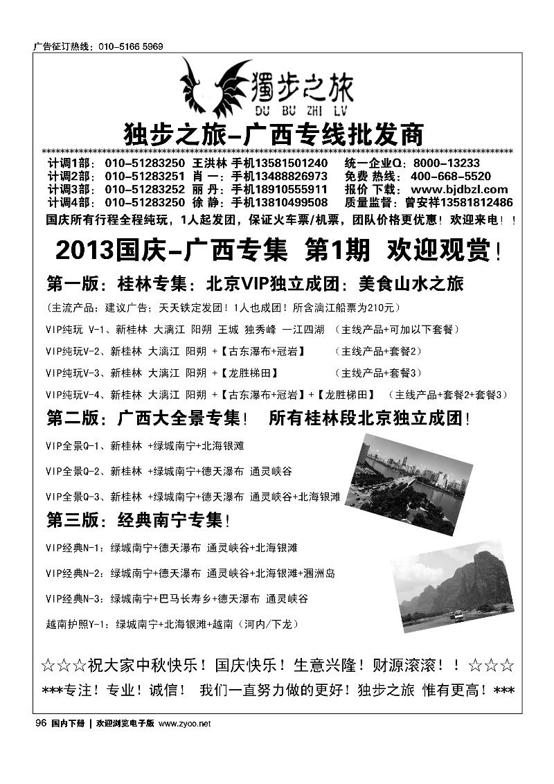 96独步之旅
