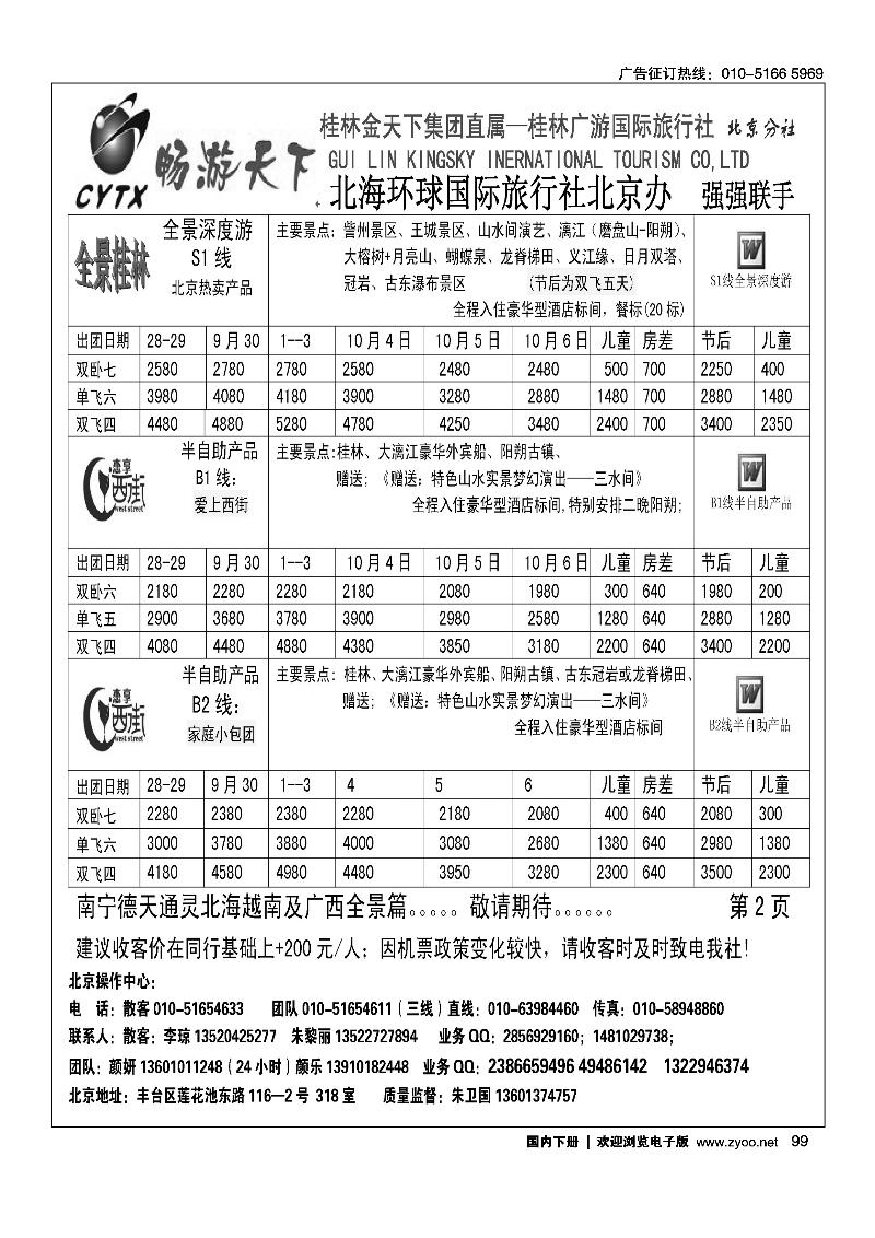 99畅游天下·广西线路
