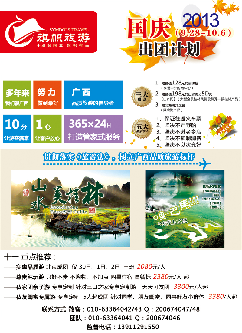 彩90旗帜旅游.十一特辑