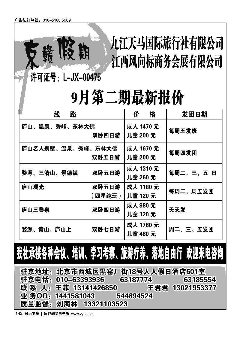 142京赣假期