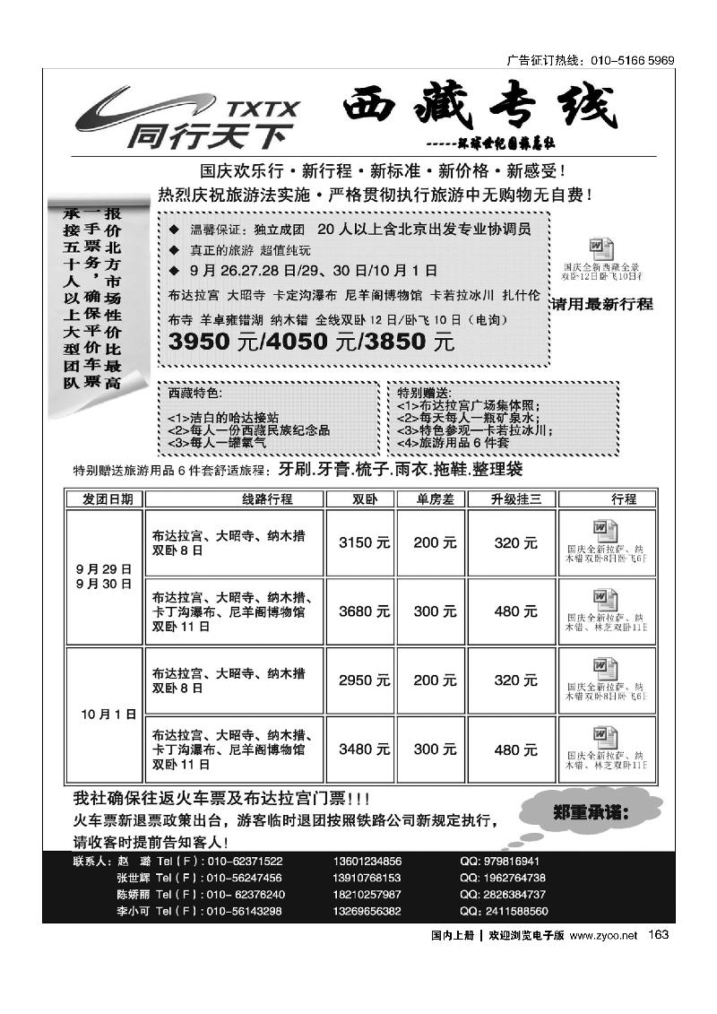 163同行天下·西藏专线
