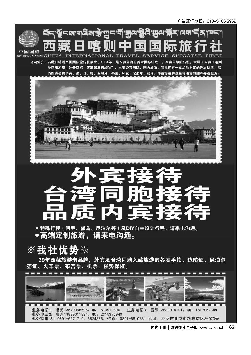 165西藏外宾、台湾同胞、品质内宾接待