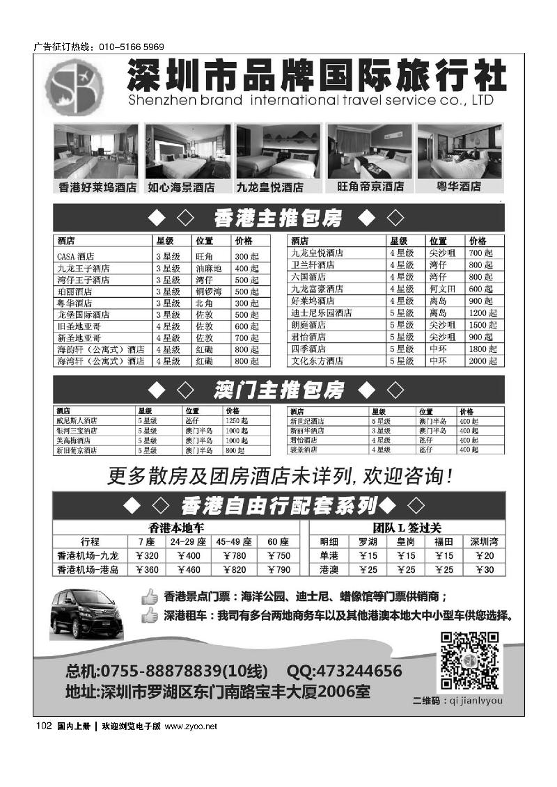 102品牌国旅-港澳订房订票9月自由行计划
