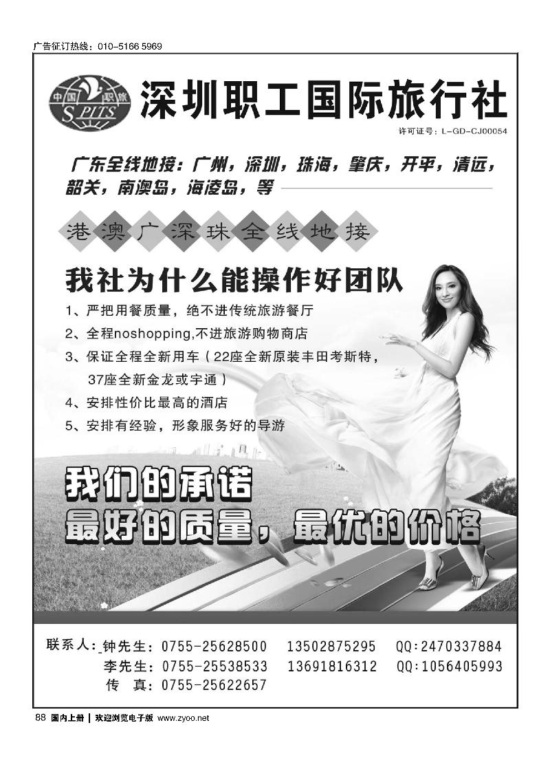 88深圳职工国际旅行社