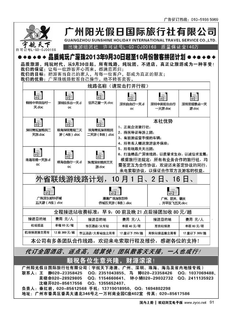 91广州阳光假日（宇航天下）广深珠散拼及广东地接