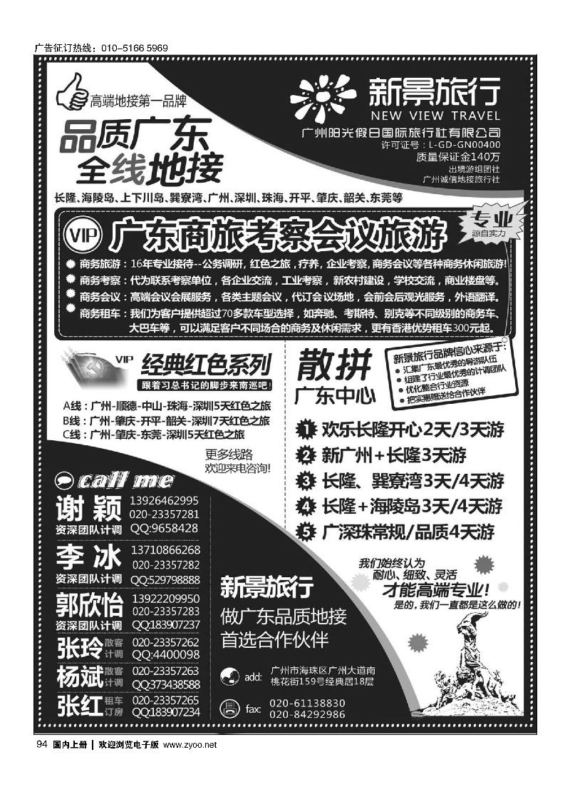 94广州新景旅行--广东全线品质地接