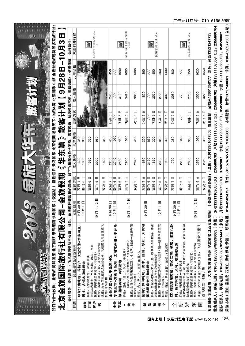 125北京金旅-金旅假期-大华东