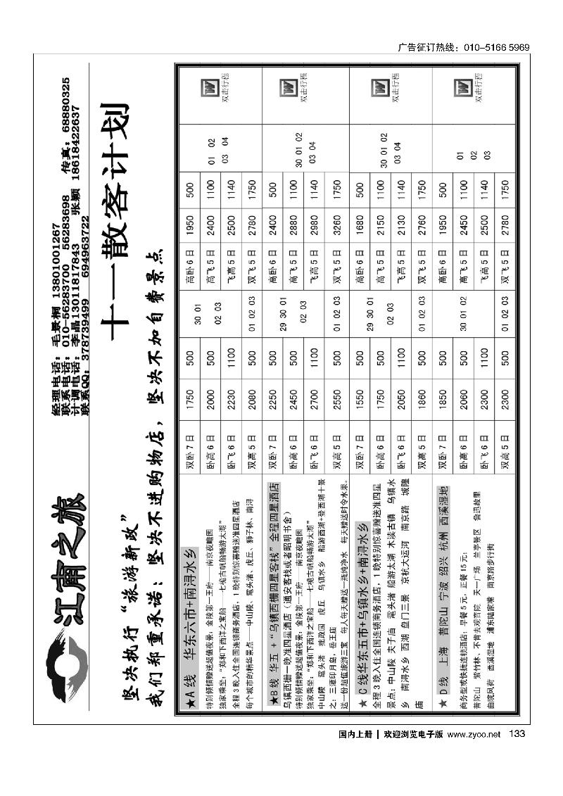 133江南之旅