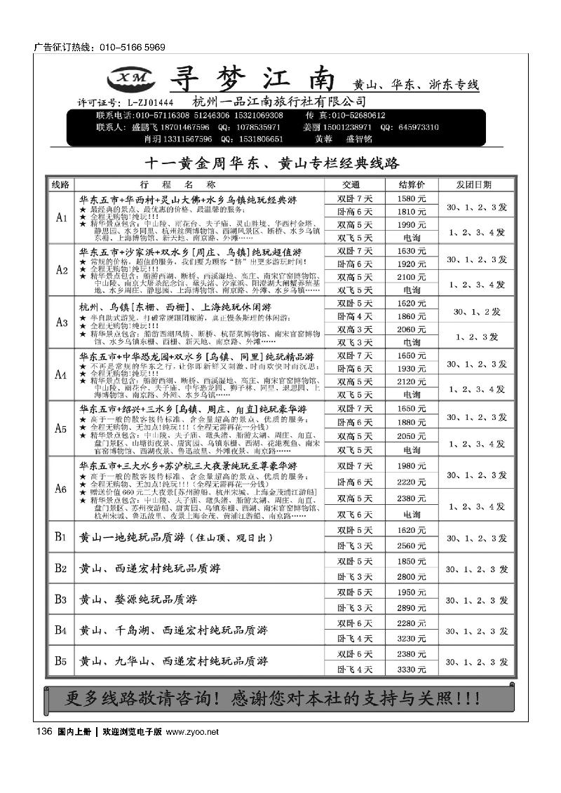 136寻梦江南-杭州一品江南旅行社