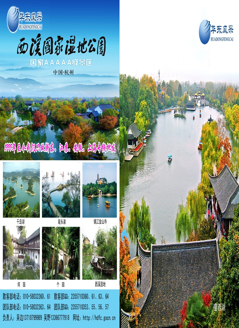 华东风采拉页