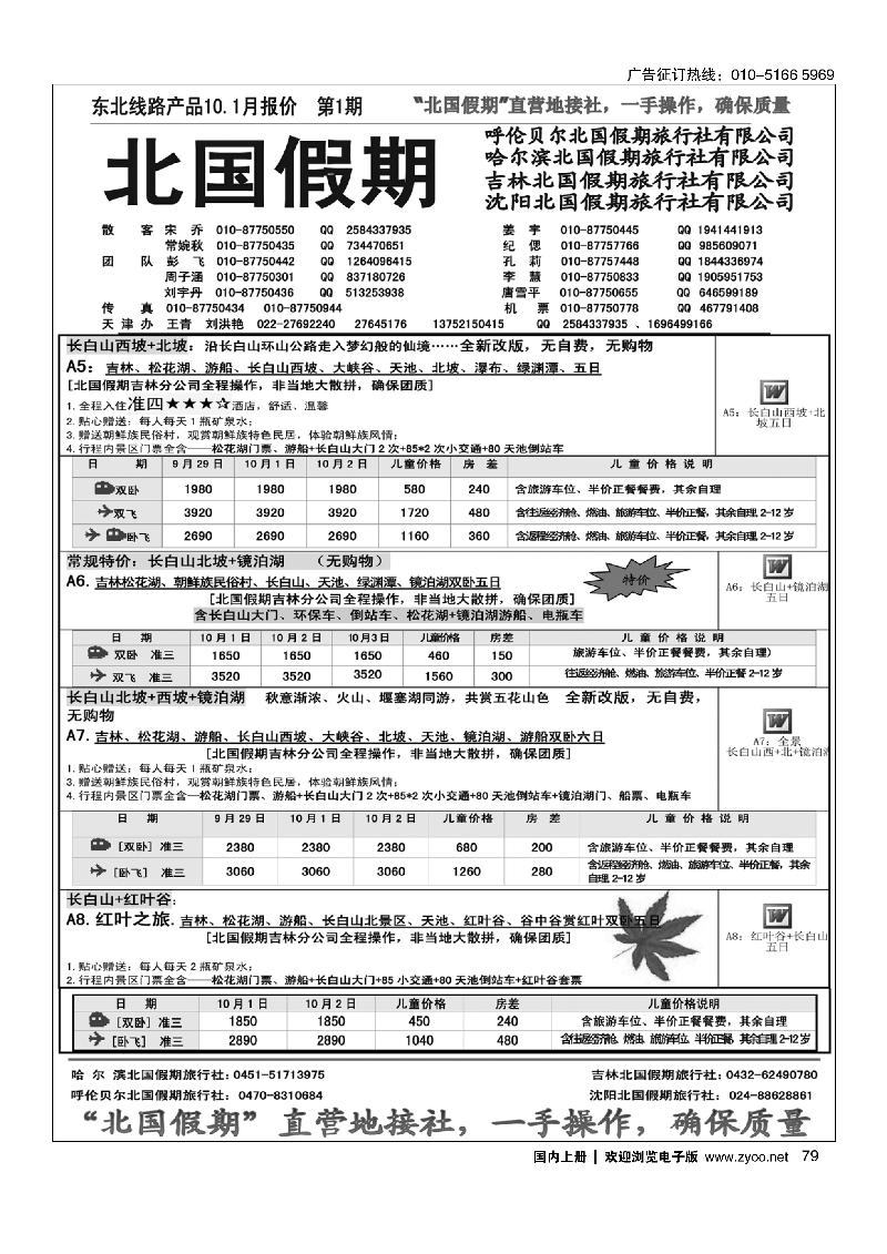 79北国假期