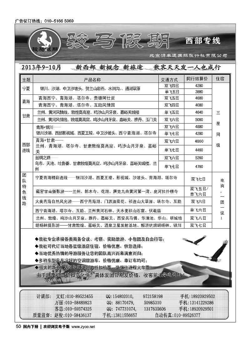 50骏马假期---西部专线