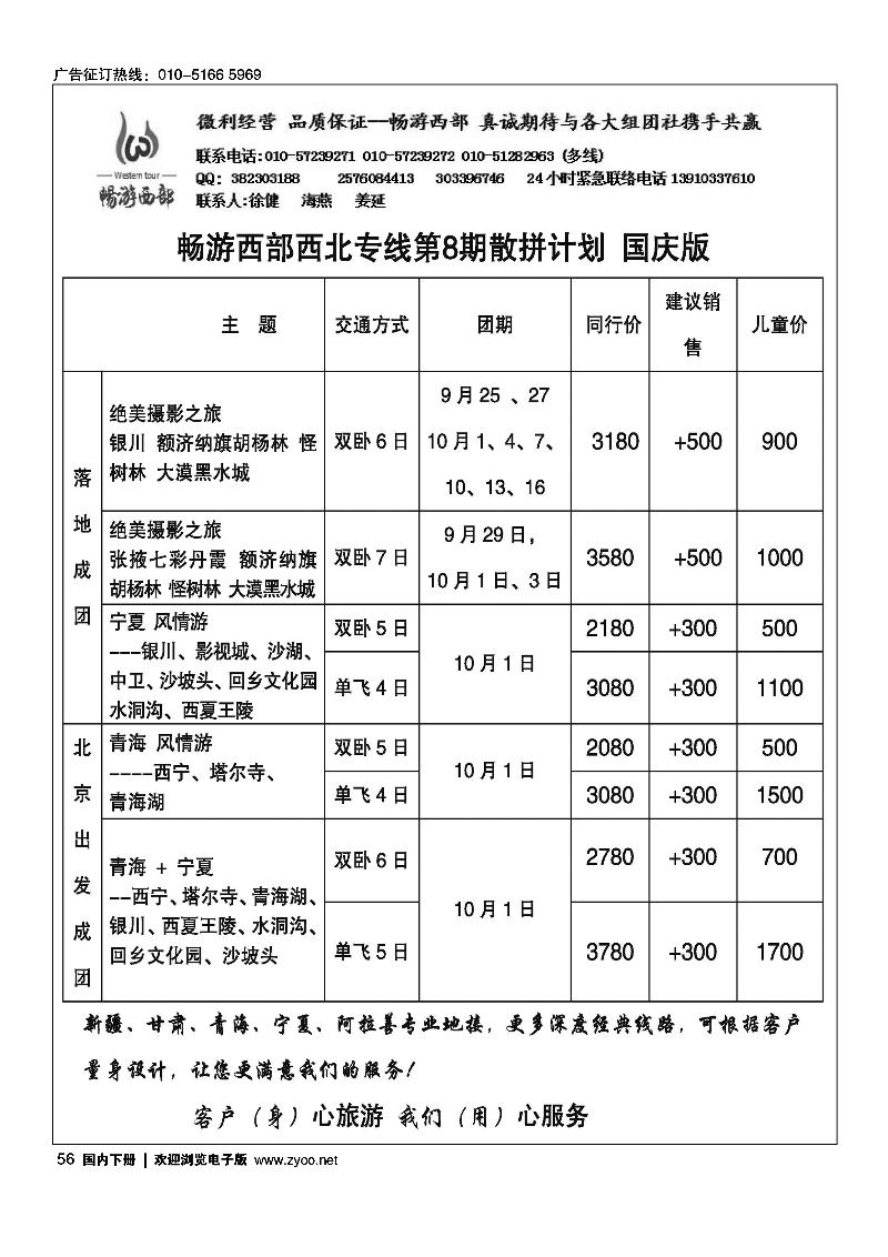 56畅游西部--西北专线