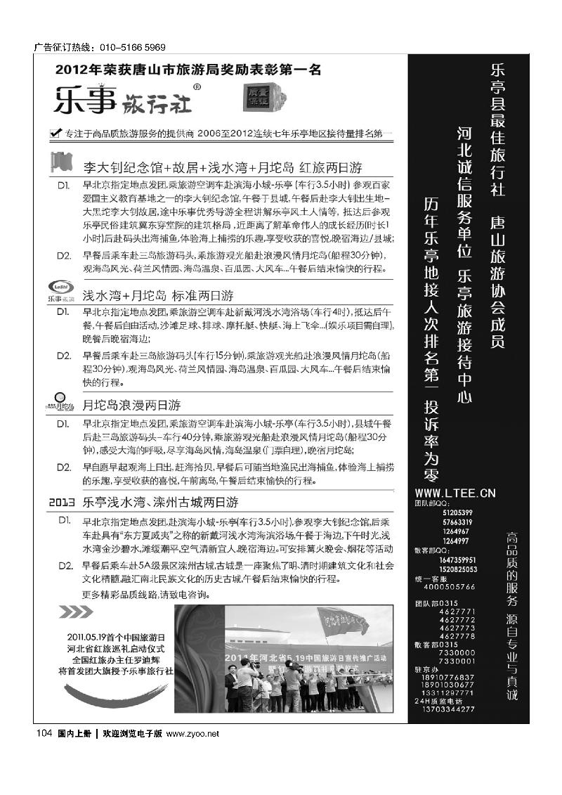 104乐亭旅游接待中心 乐事旅游 专注品质