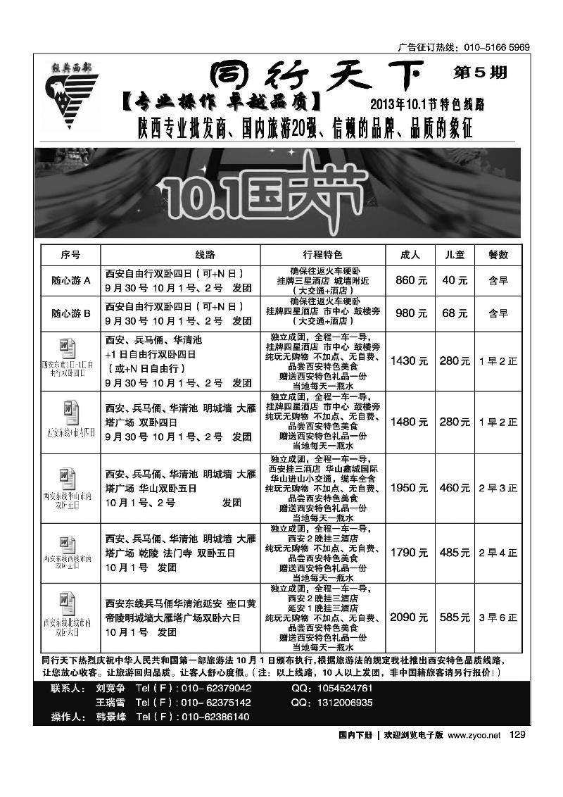 129同行天下·经典西部