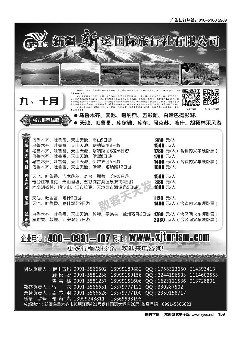 159新疆新运国际旅行社有限公司