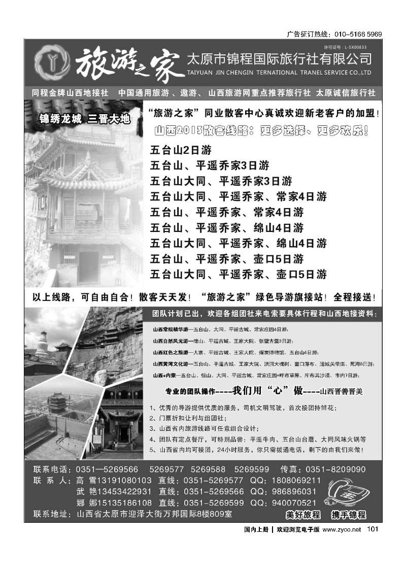 101山西专业地接社--太原锦程