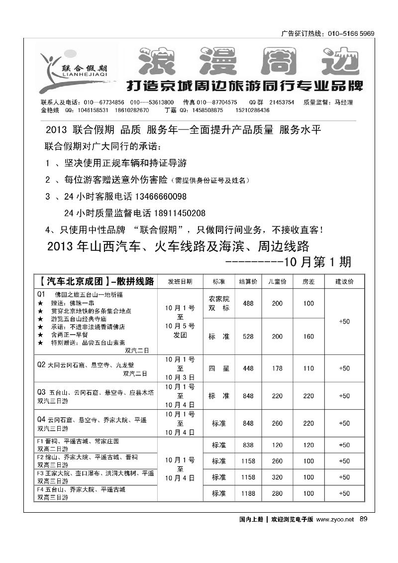 89联合假期·周边专线