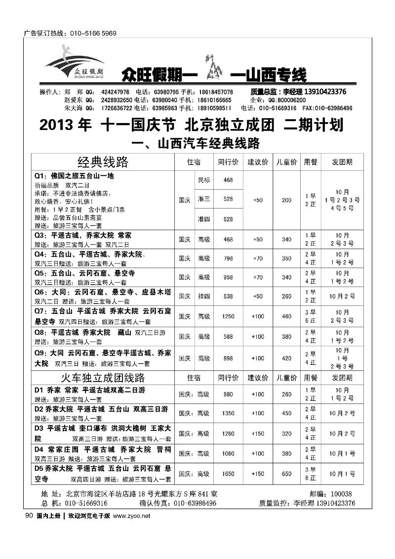 90众旺假期·山西专线