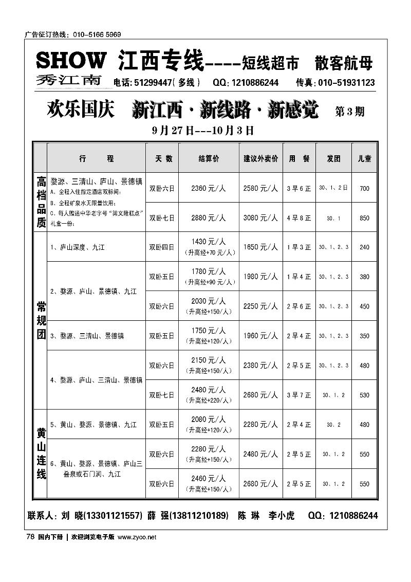 78秀江南假期