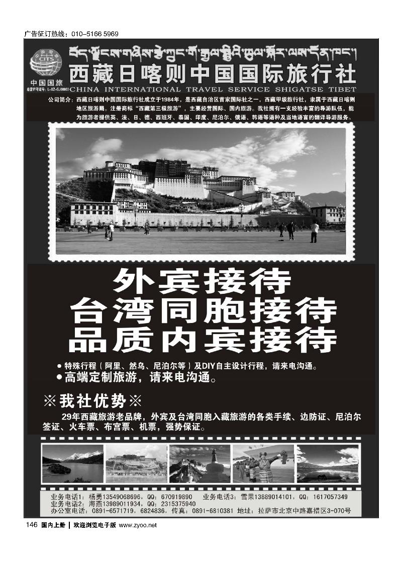 146西藏外宾、台湾同胞、品质内宾接待