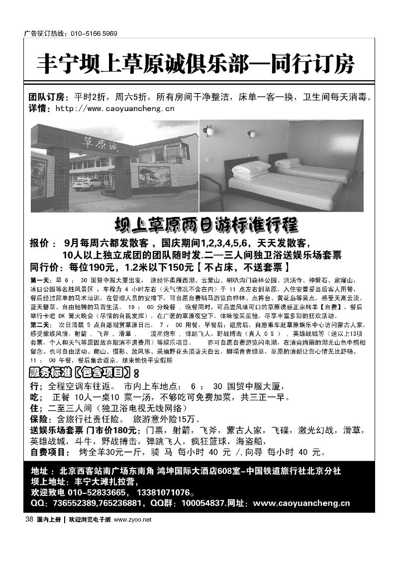 38丰宁坝上草原诚俱乐部·同行订房