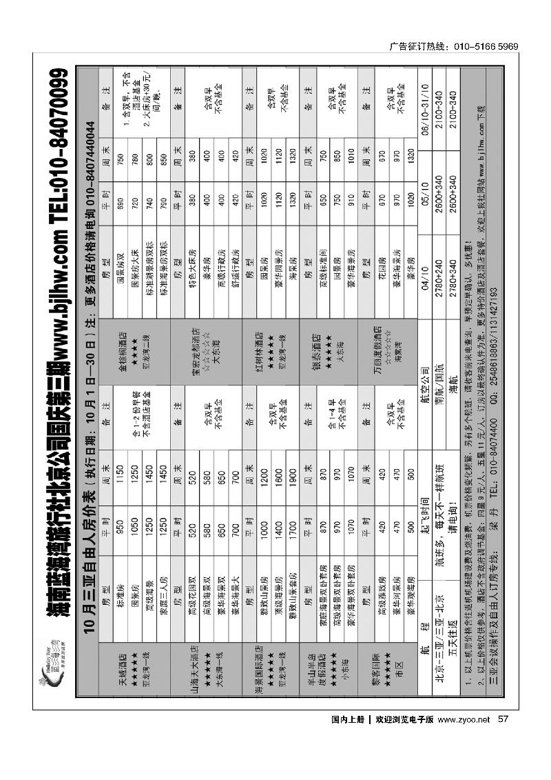57海南蓝海湾旅行社北京公司