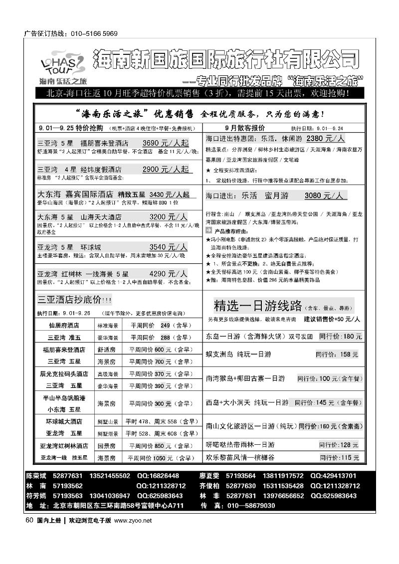 60海南乐活之旅