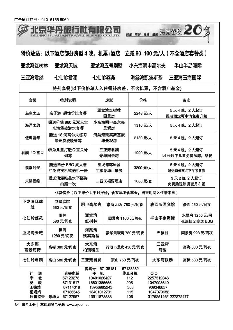 64北京华丹三亚特色套餐倾情回馈