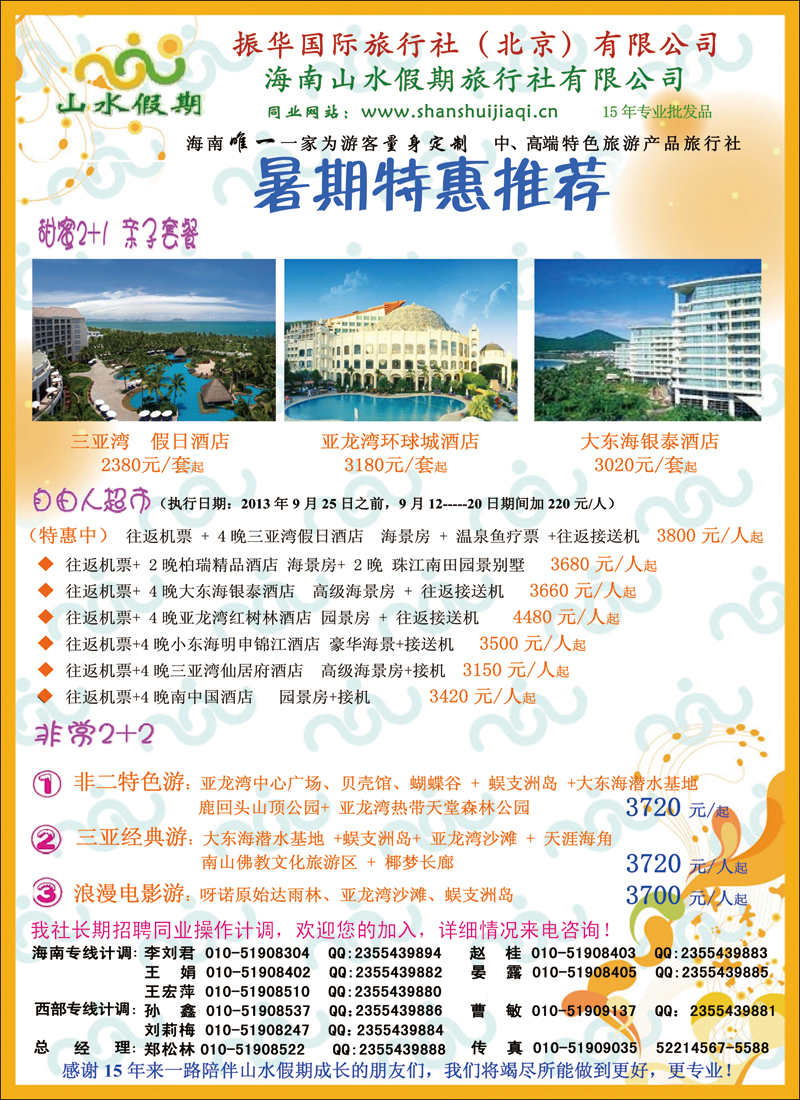 北京市振华旅行社服务有限公司2