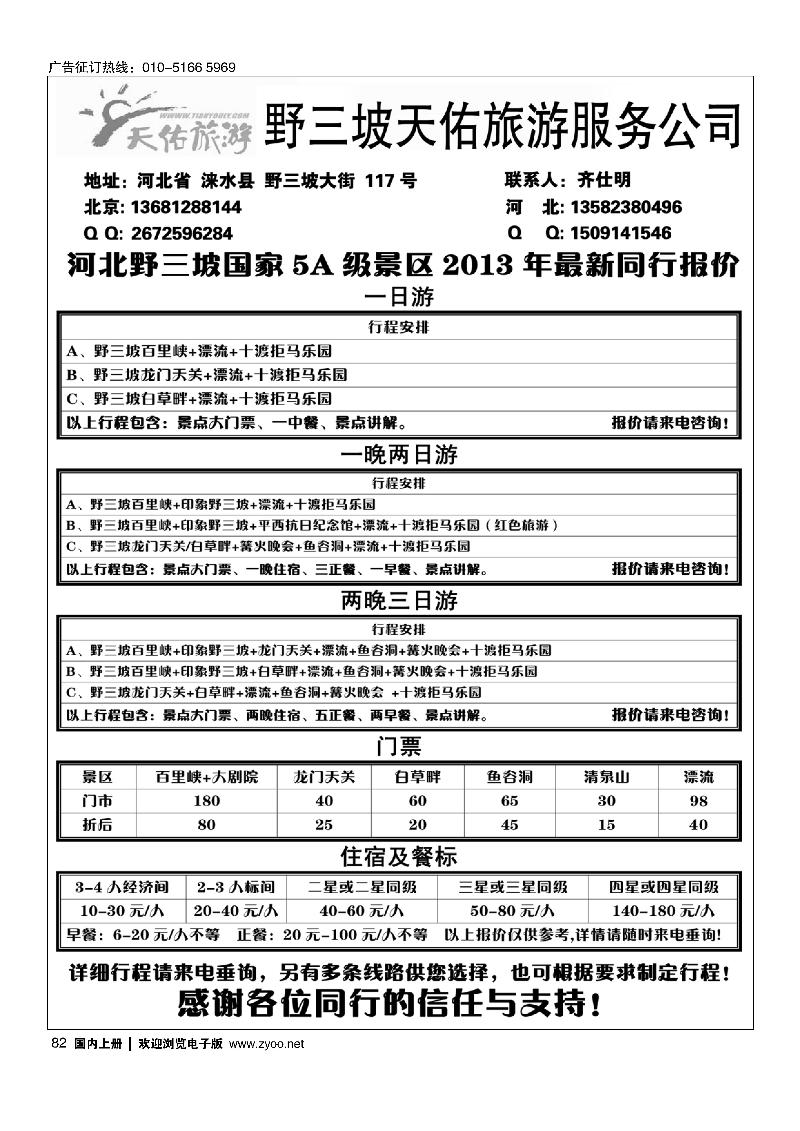 82野三坡专线-天佑旅游