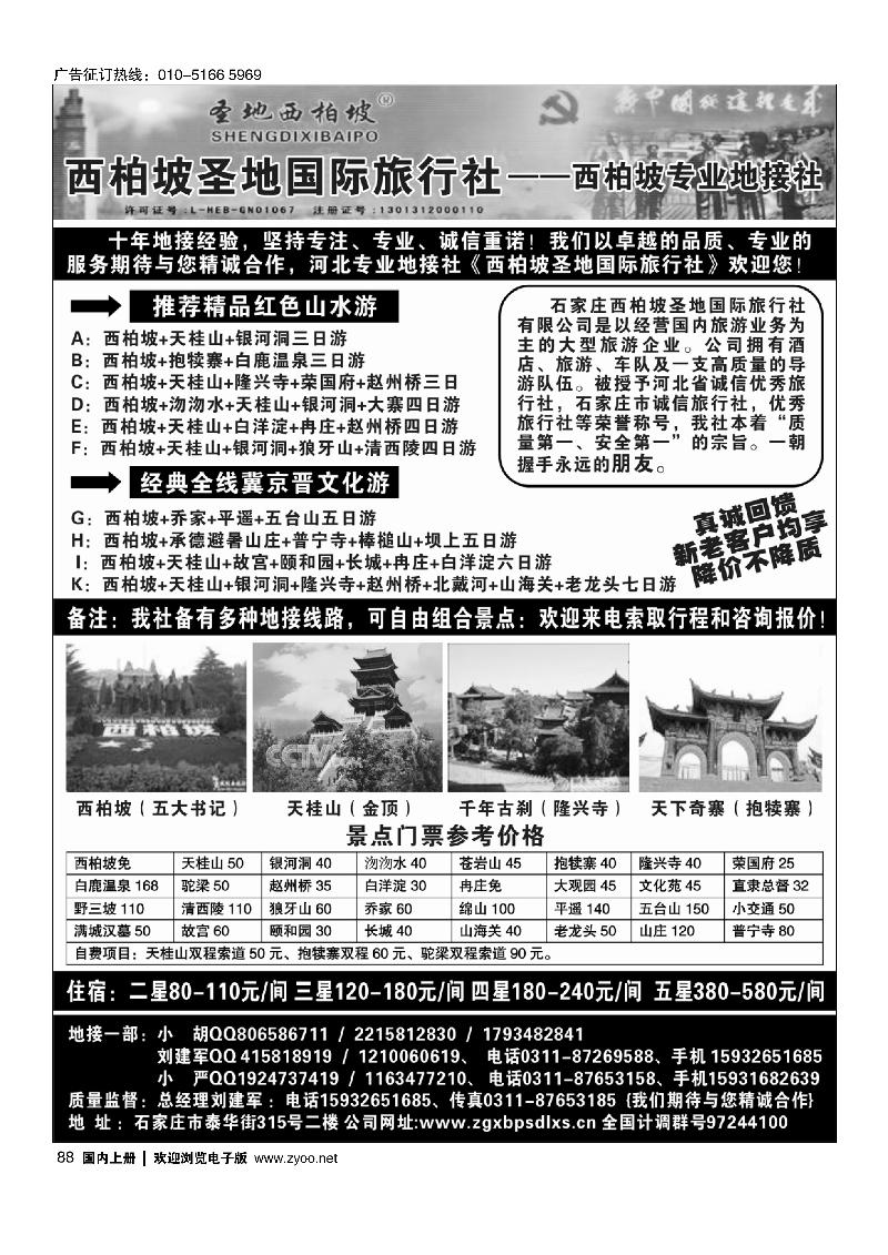 88西柏坡圣地国际旅行社-河北专业地接