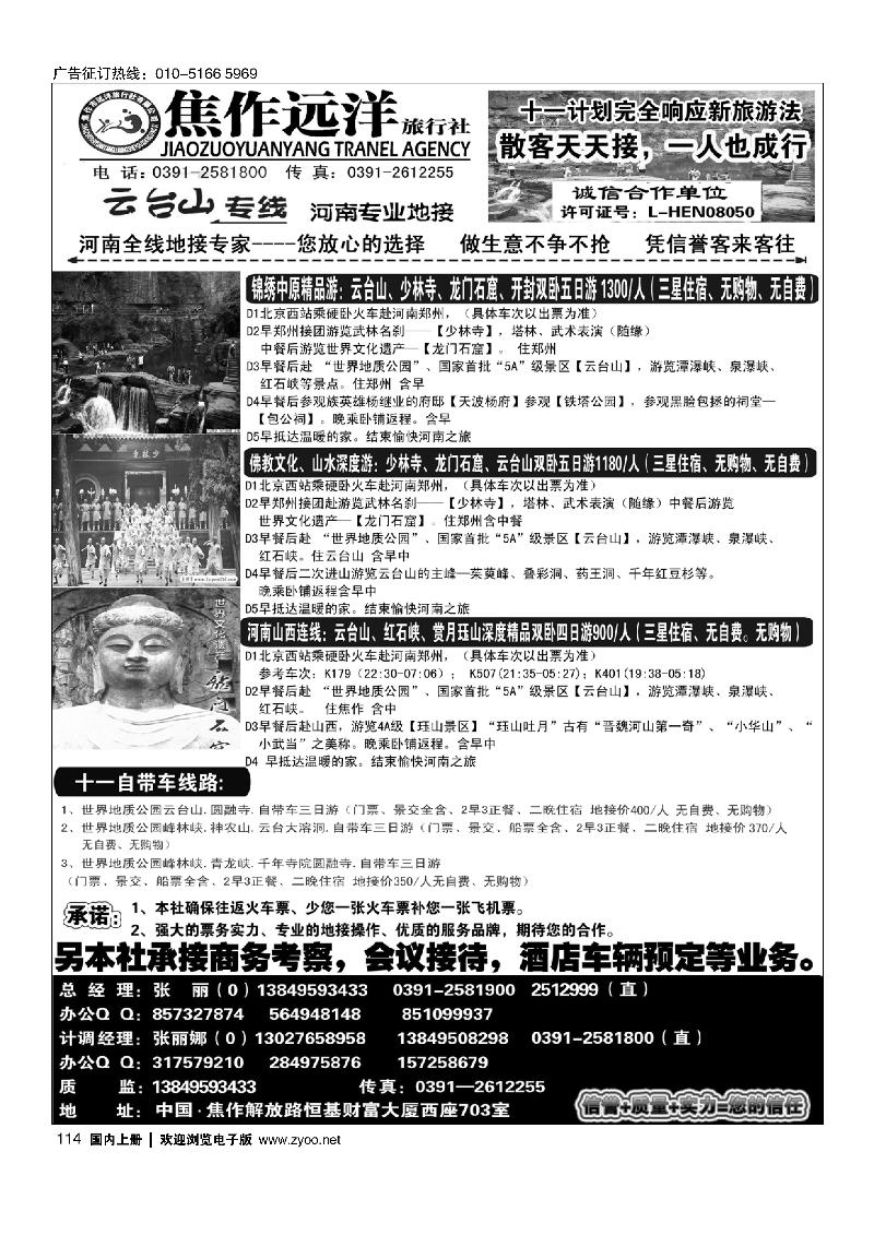 114远洋旅行社河南专业地接-云台山专线