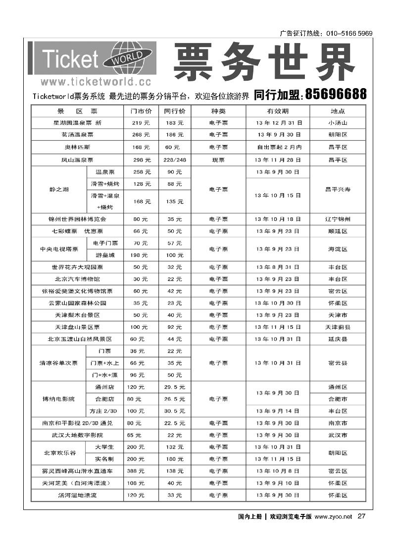 27北京阳光绿洲国际旅行社