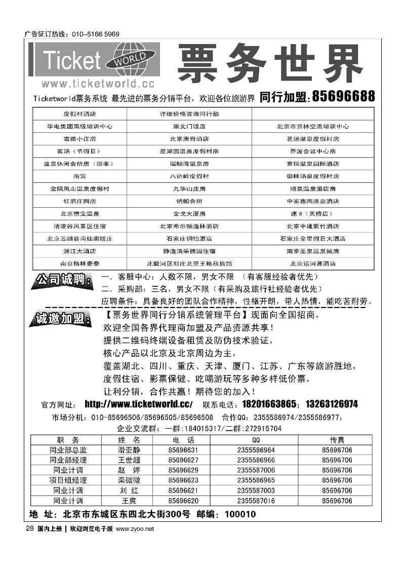28北京阳光绿洲国际旅行社
